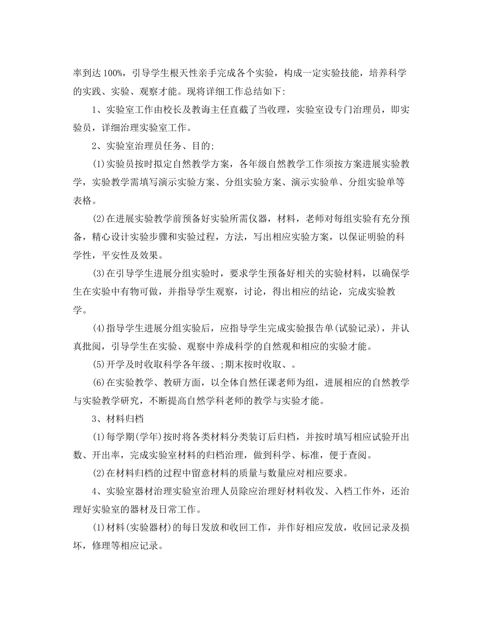 2023年度工作总结学校实验室度工作总结.docx_第3页