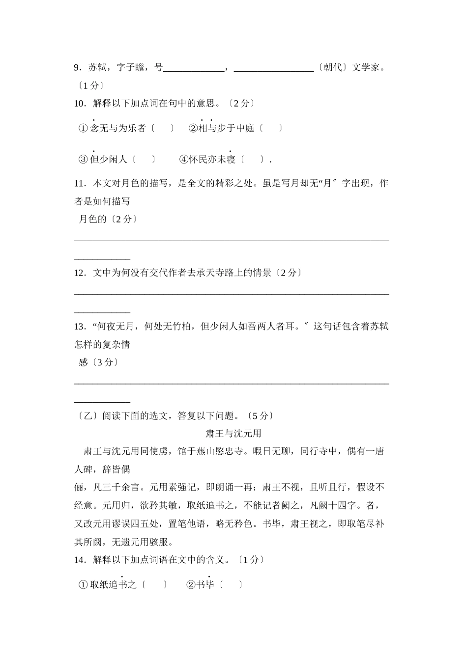 2023年度长春红旗街外国语学校第二学期初二期末考试初中语文.docx_第2页