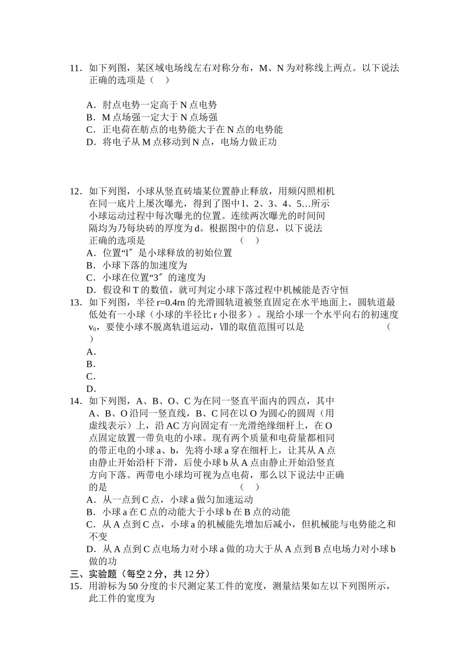 2023年浙江省宁波市效实高三物理上学期期中考试试题新人教版.docx_第3页