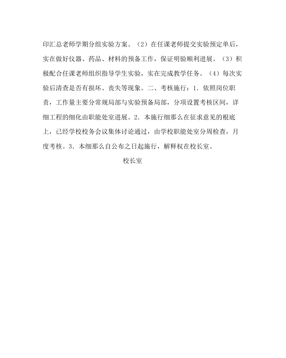 2023年教务处实验员量化考核实施细则.docx_第2页