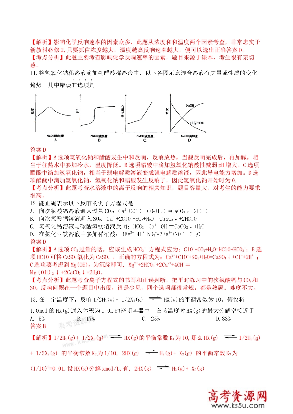 2023年高考试题理综化学部分（宁夏卷）解析版高中化学2.docx_第2页