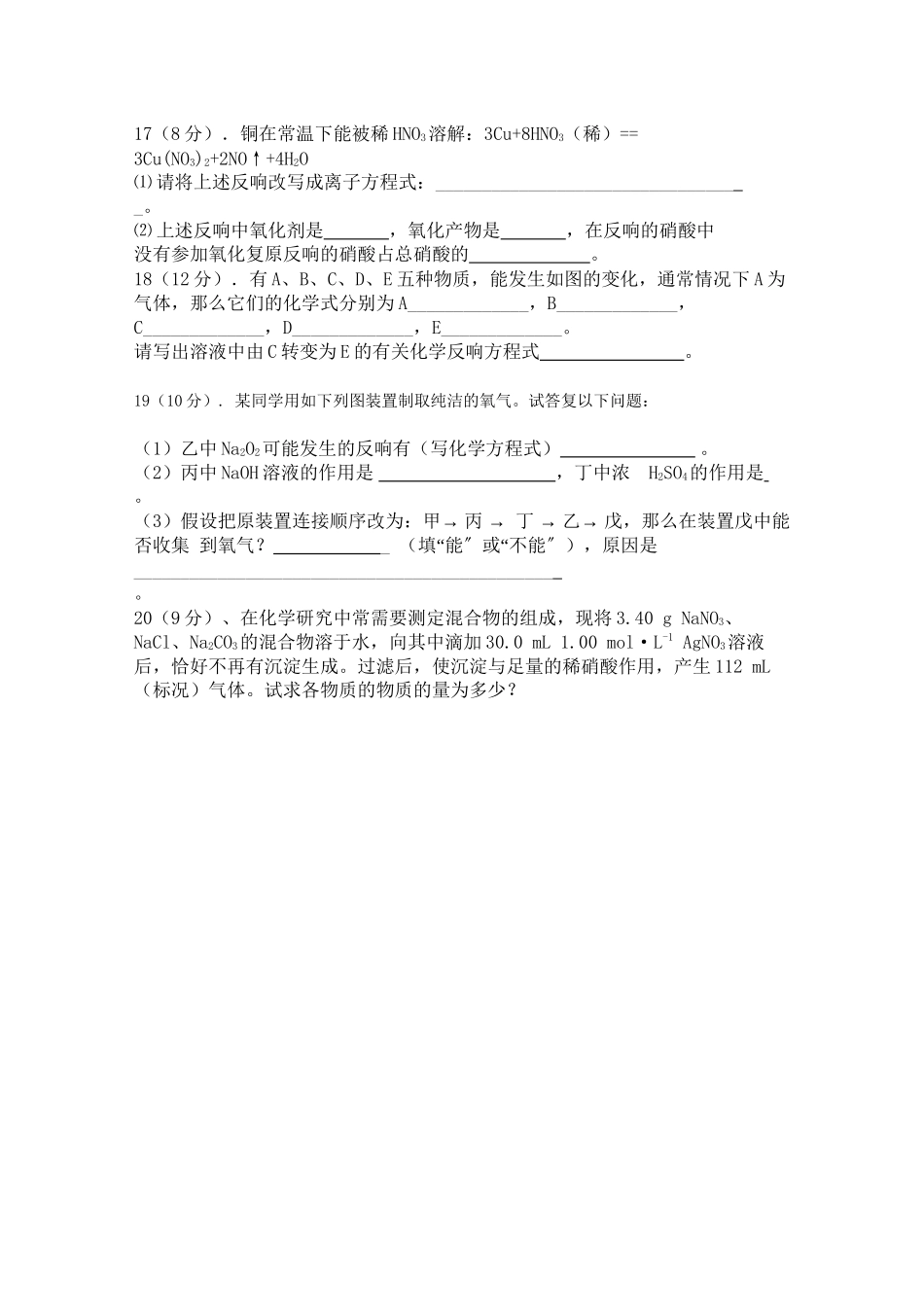 2023年山东省济南市历城区11高一化学上学期期中考试.docx_第3页
