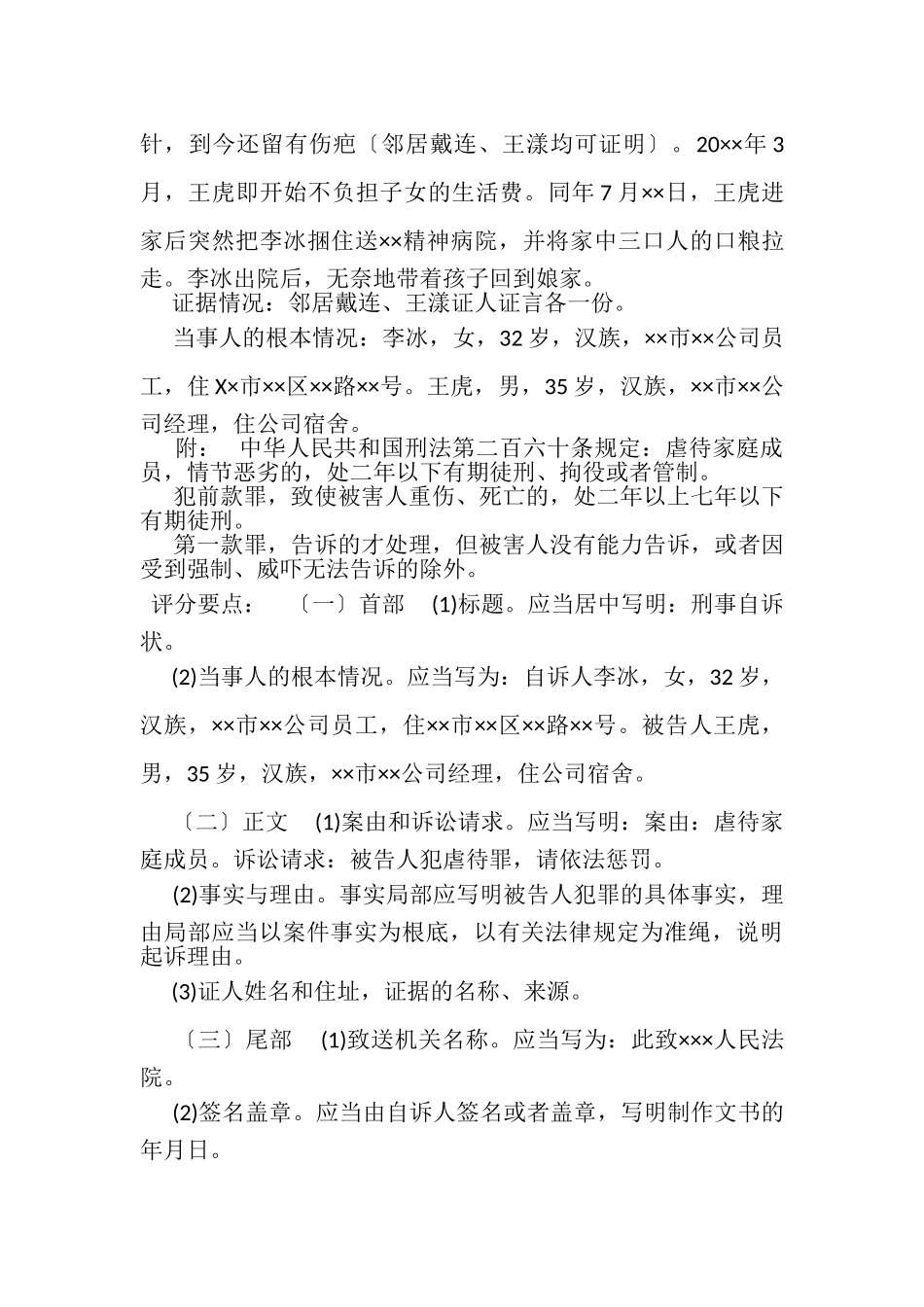 2023年7月国开中央电大法学本科《法律文书》期末考试试题及答案.doc_第3页