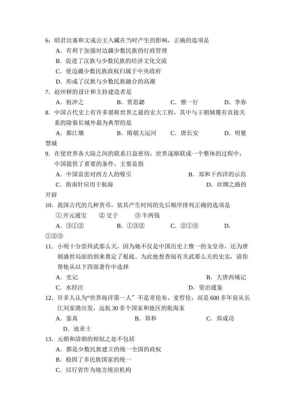 2023年度济宁市汶上县第二学期七年级期末考试初中历史.docx_第2页