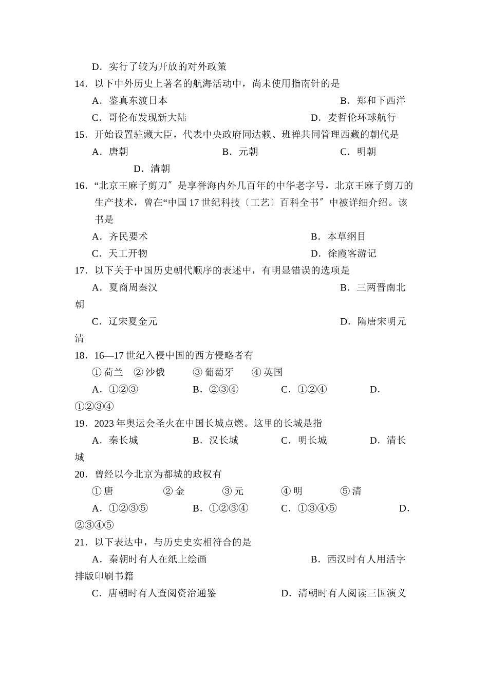 2023年度济宁市汶上县第二学期七年级期末考试初中历史.docx_第3页