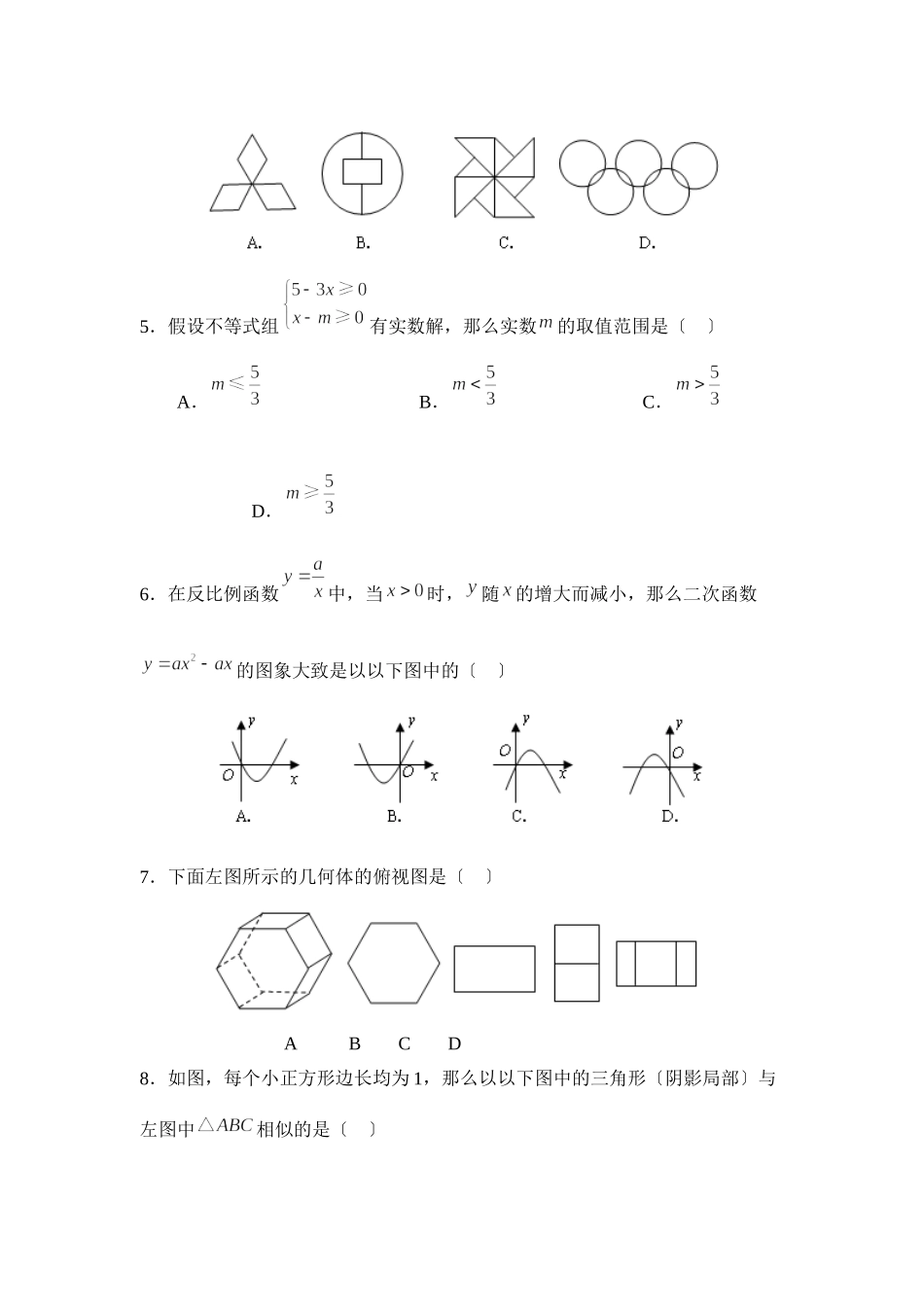 2023年黄石市初中毕业生学业考试初中数学.docx_第2页