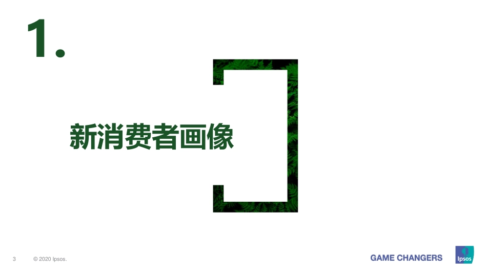 90后新消费者的茶饮口味喜好及购买行为分析-益普索Ipsos-202009.pdf_第3页
