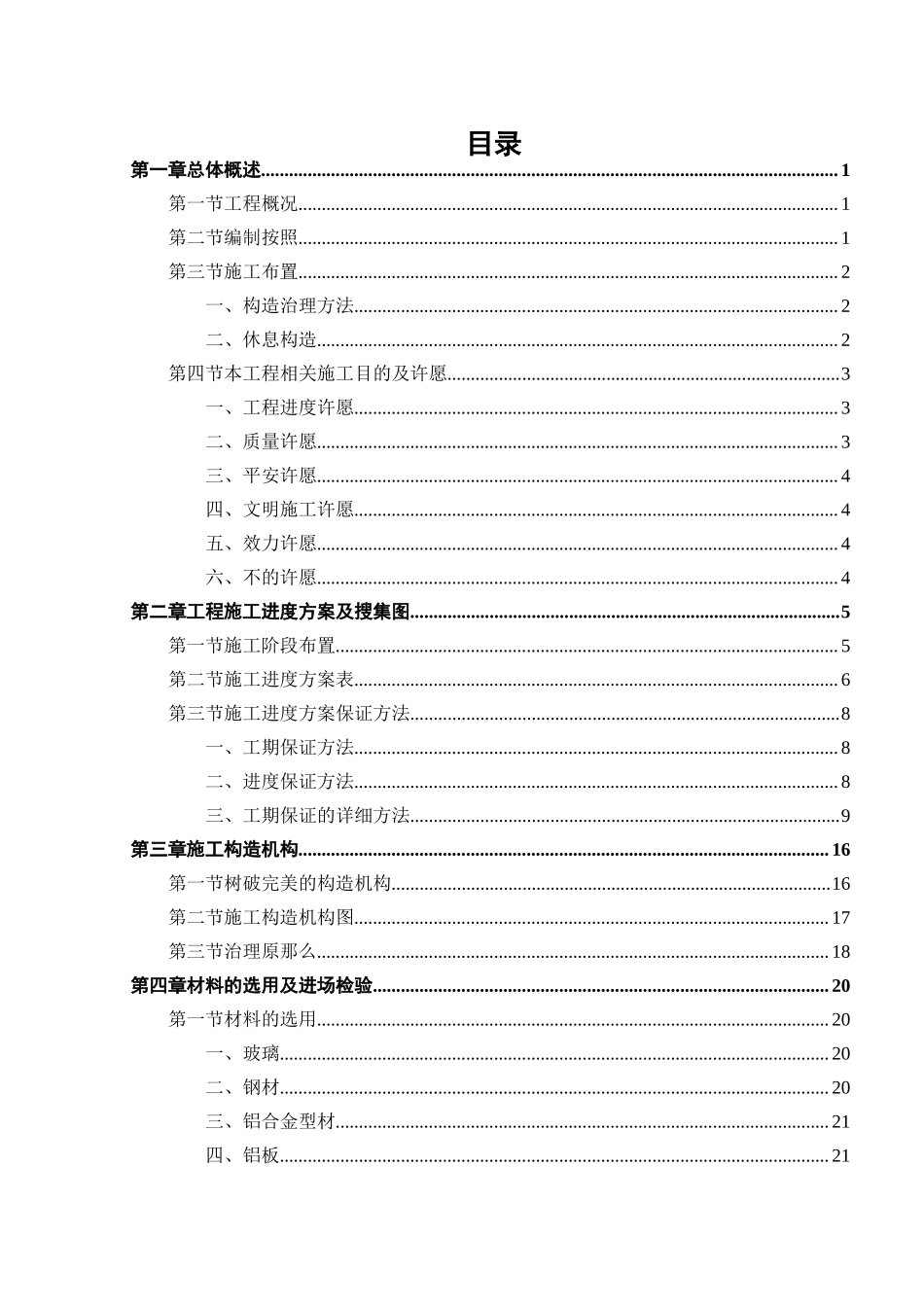 2023年建筑行业广州某办公楼幕墙工程施工组织设计.docx_第1页