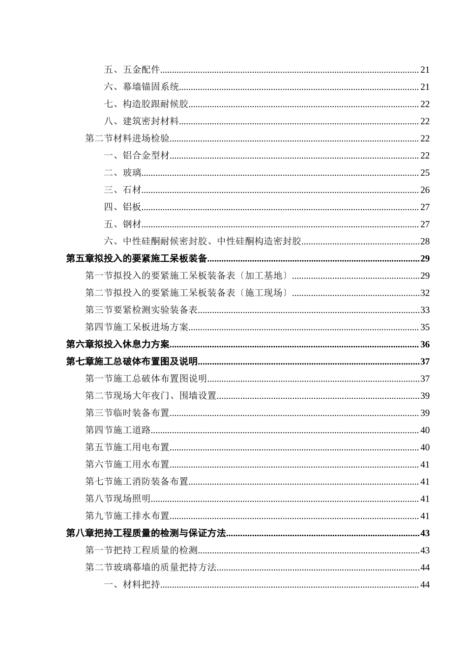 2023年建筑行业广州某办公楼幕墙工程施工组织设计.docx_第2页