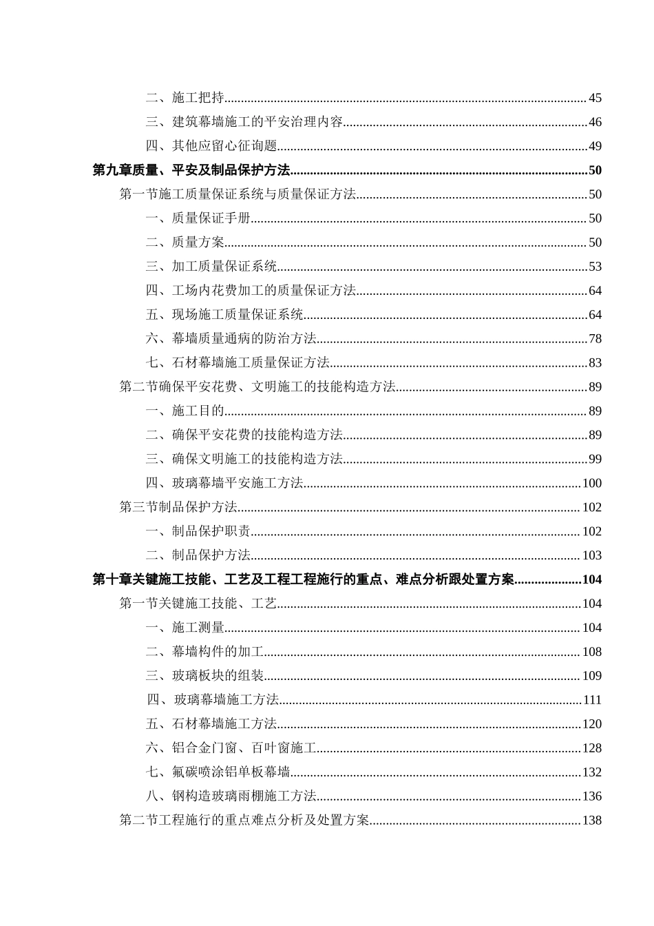 2023年建筑行业广州某办公楼幕墙工程施工组织设计.docx_第3页