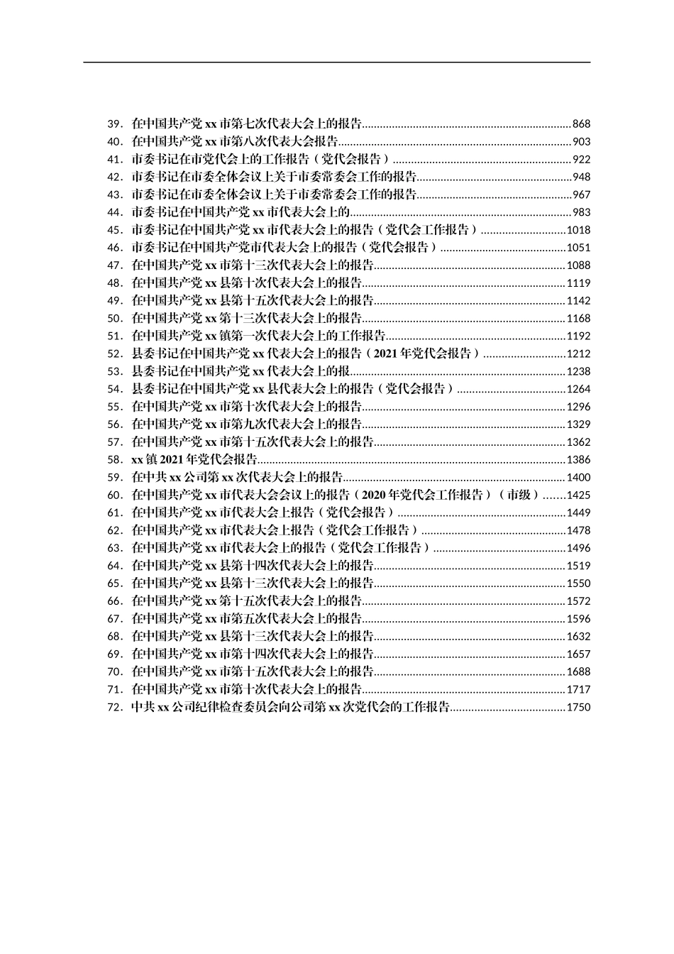 党代会工作报告精选汇编72篇.docx_第2页