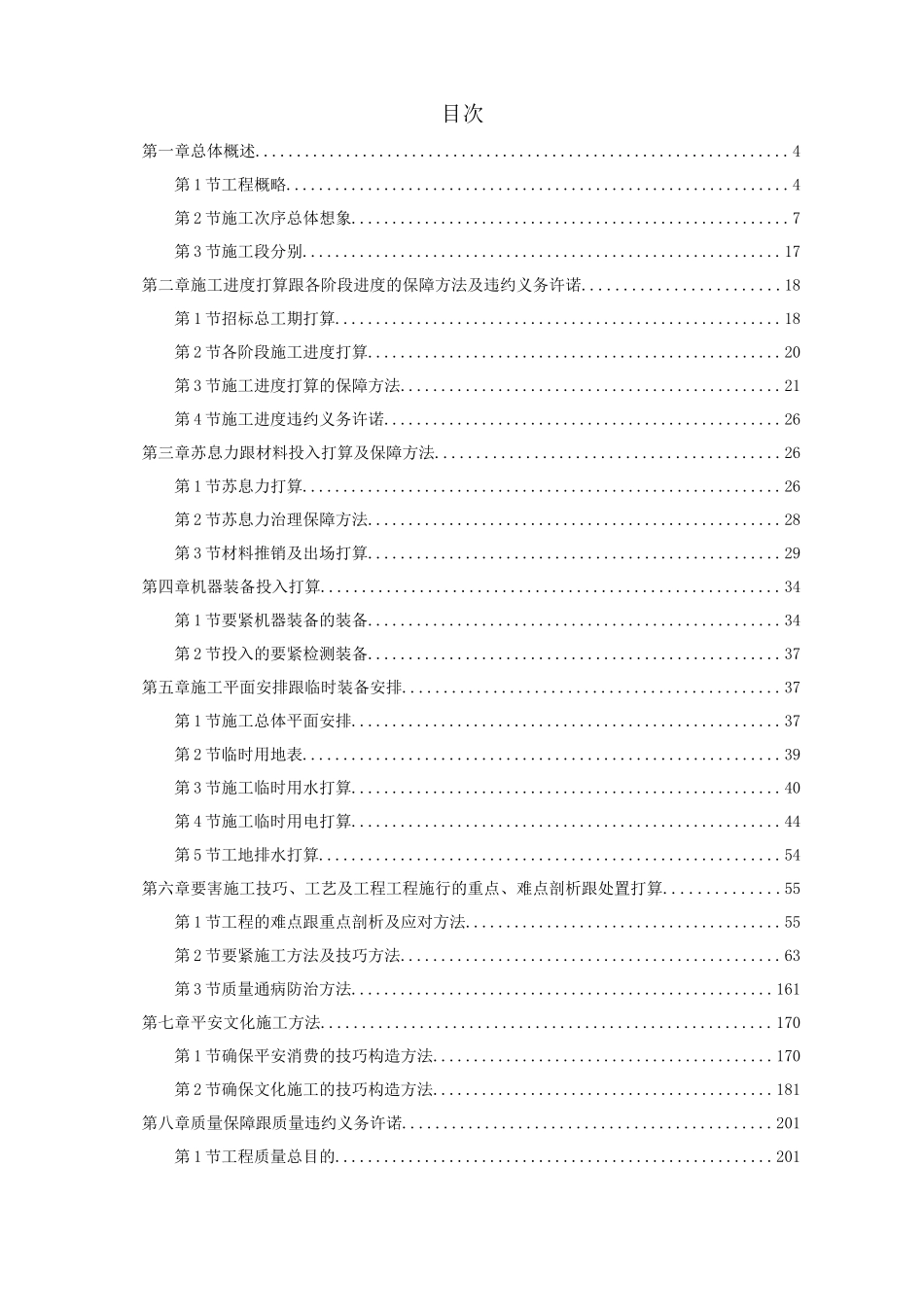 2023年建筑行业26某技术产业开发区厂房施工组织设计.docx_第1页