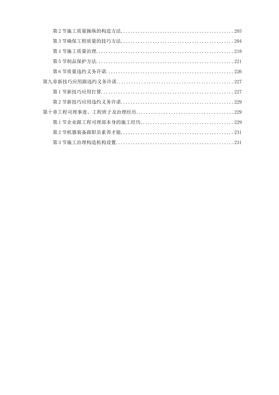 2023年建筑行业26某技术产业开发区厂房施工组织设计.docx_第2页