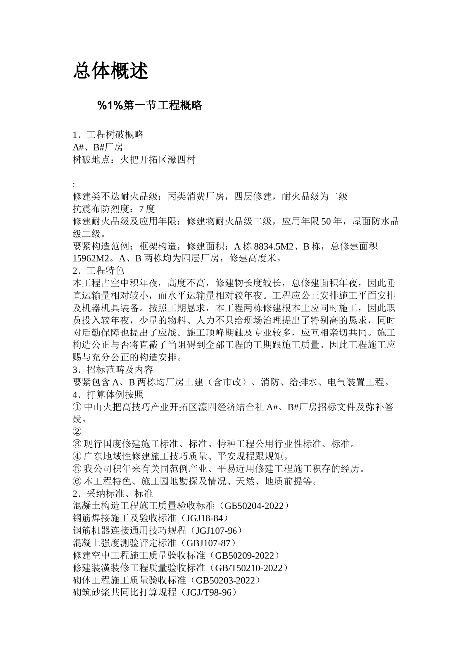 2023年建筑行业26某技术产业开发区厂房施工组织设计.docx_第3页