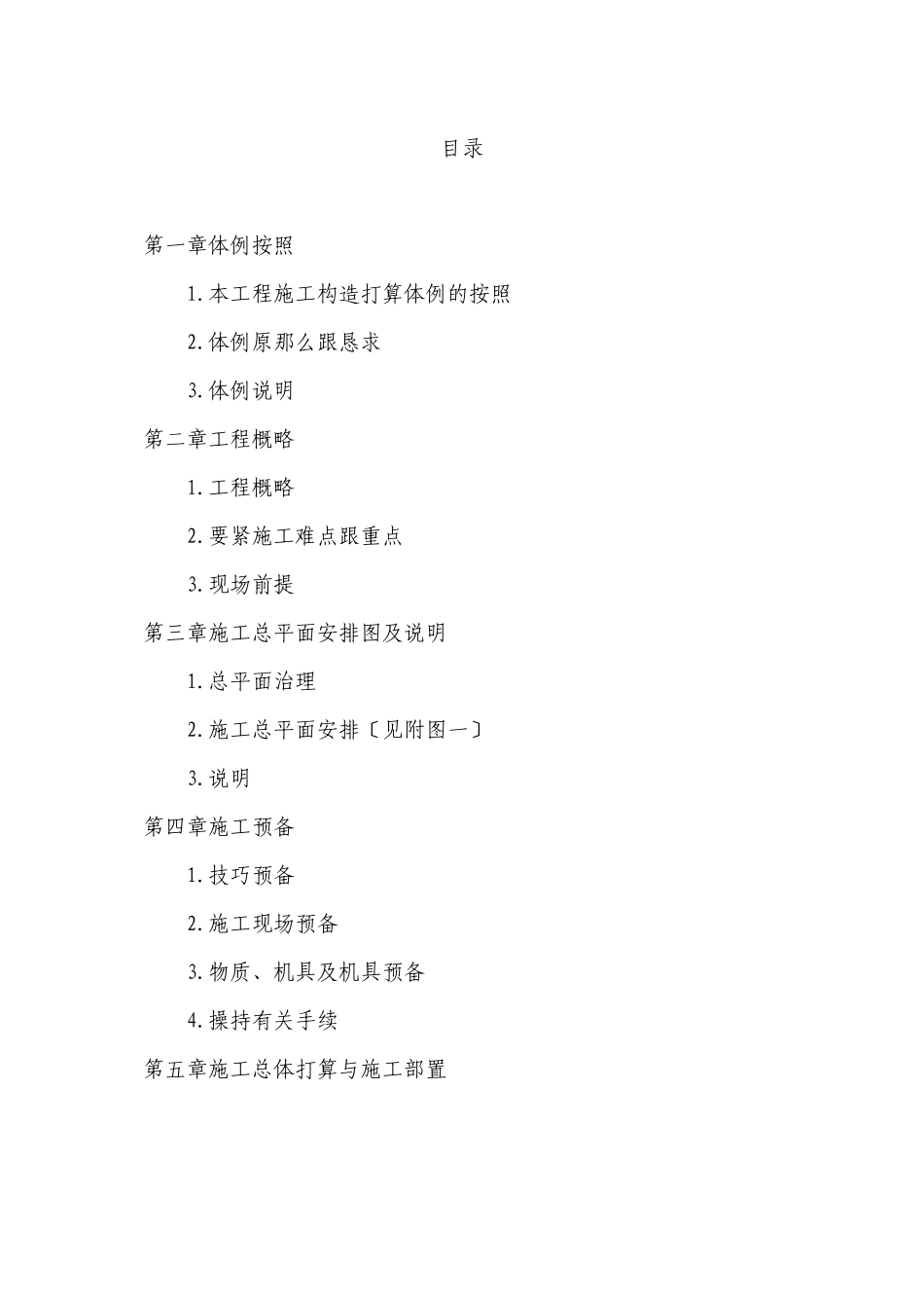 2023年建筑行业装饰工程施工组织方案范本.docx_第1页