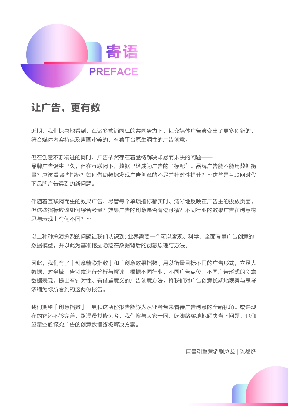 巨量引擎-抖音广告创意观察报告.pdf_第2页