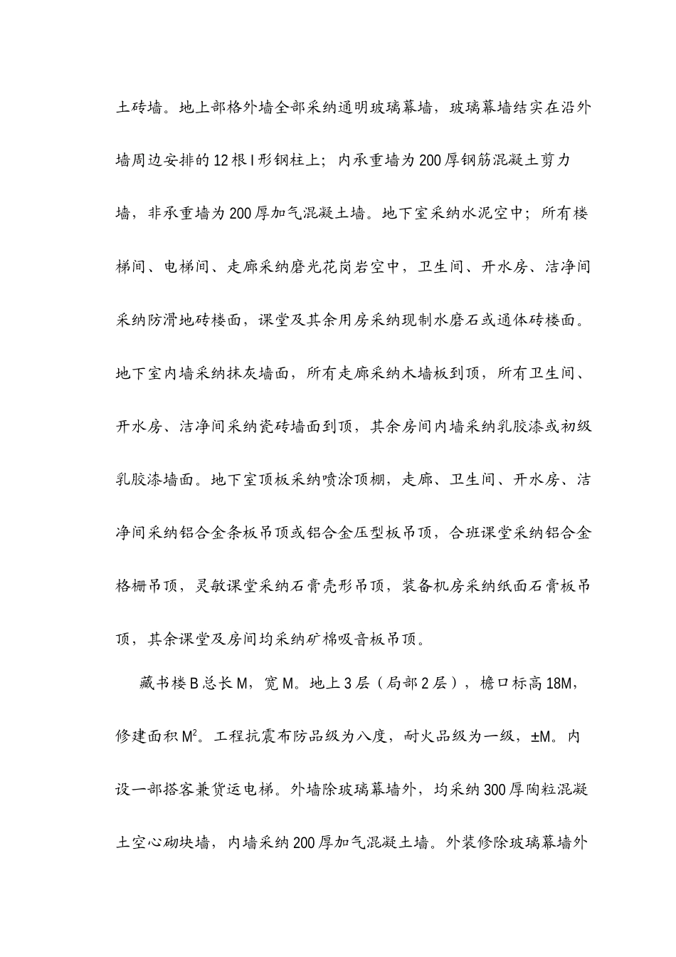 2023年建筑行业注册会计师培训中心大楼施工组织设计方案.docx_第2页