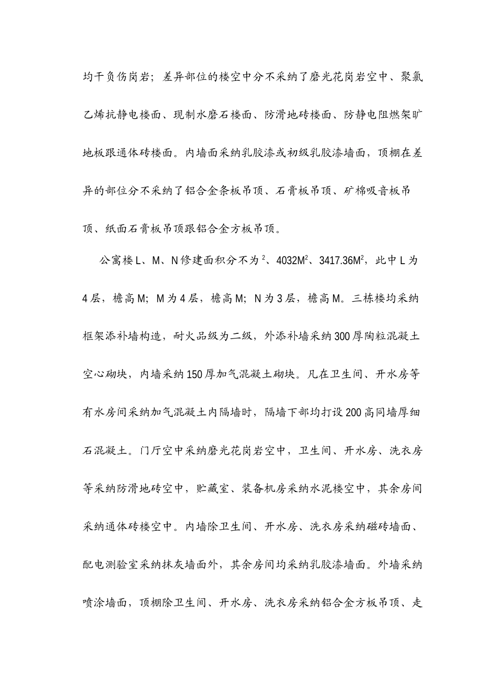 2023年建筑行业注册会计师培训中心大楼施工组织设计方案.docx_第3页