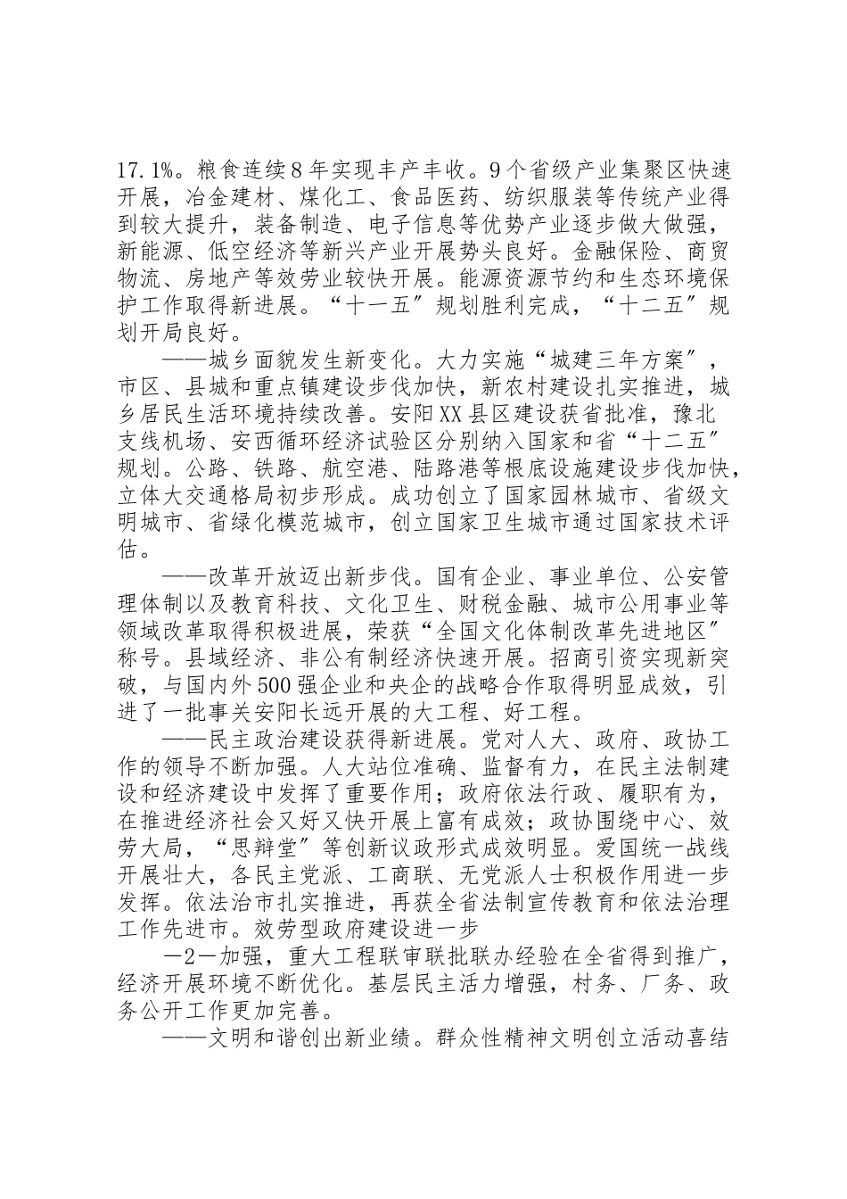 2023年市第十次代表大会上的报告.doc_第2页
