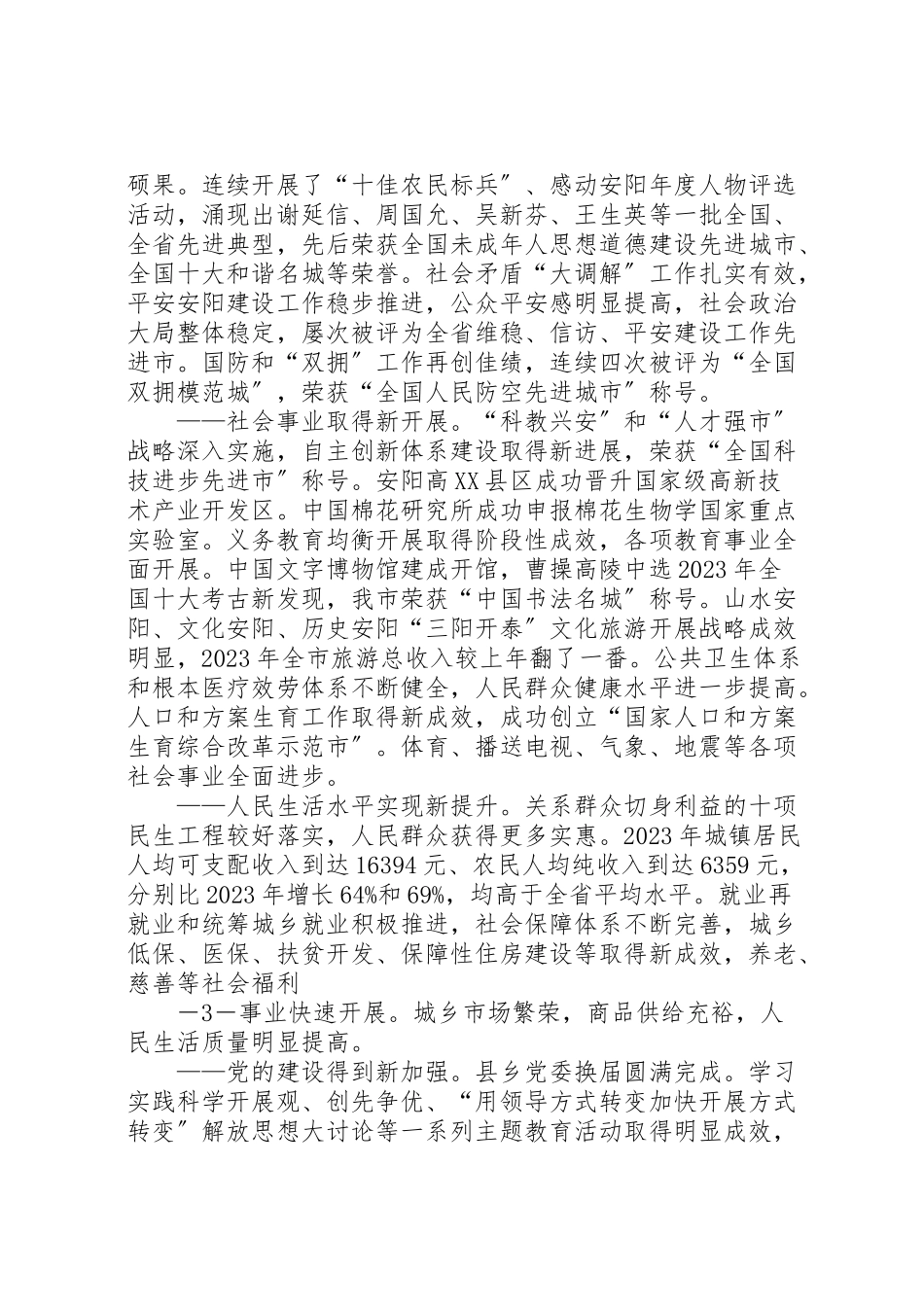 2023年市第十次代表大会上的报告.doc_第3页