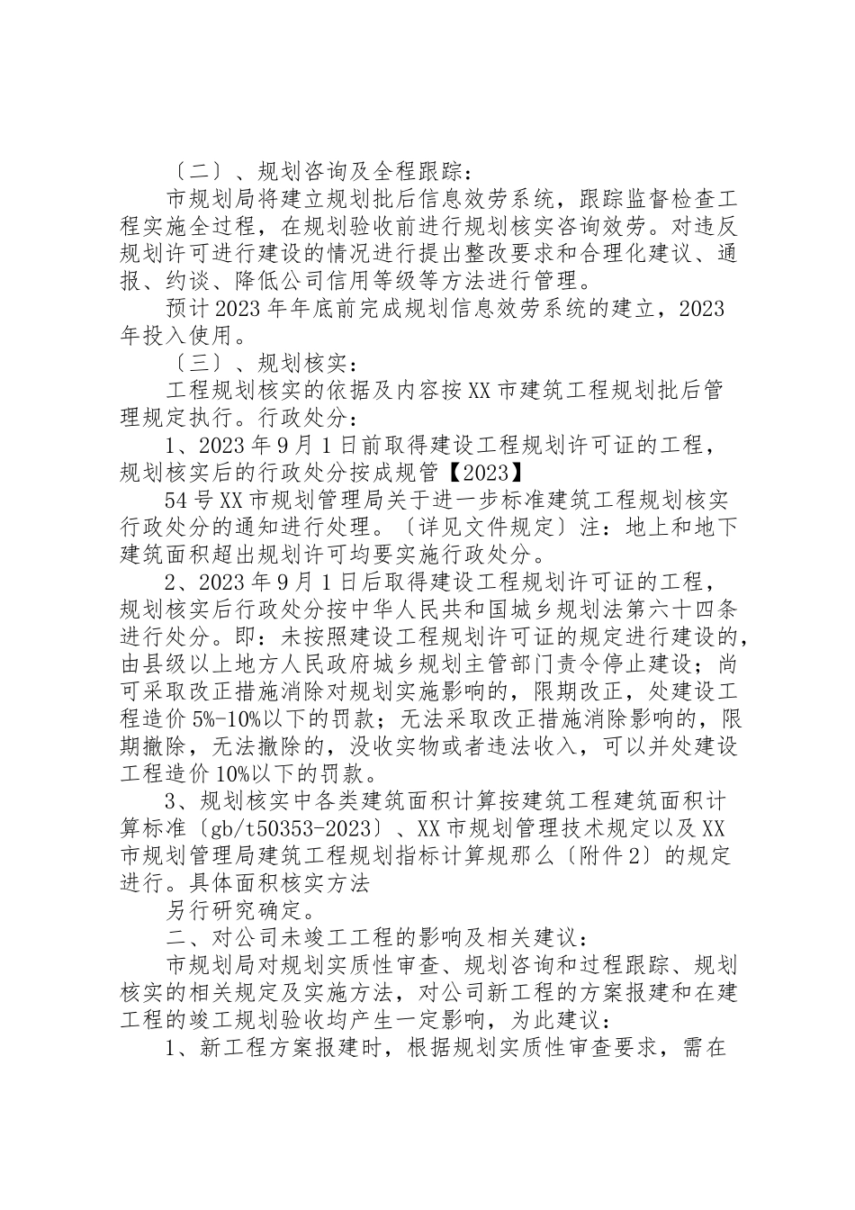 2023年市规划局规划实质性审查及规划核实服务会会议内容专题报告.doc_第2页
