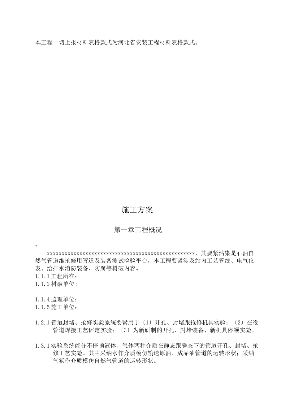 2023年建筑行业某石油工艺管道施工方案.docx_第3页