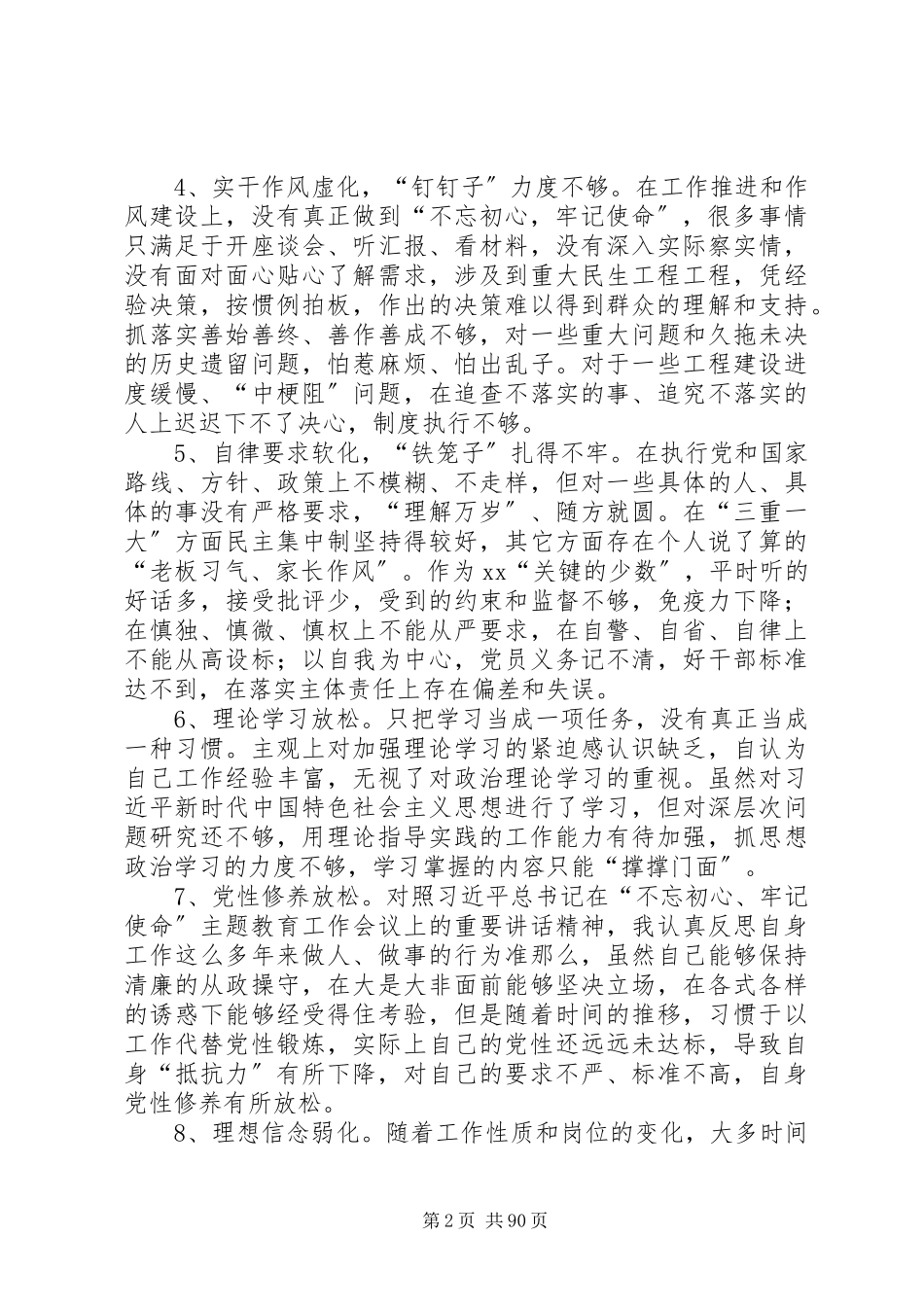 2023年检视剖析材料原因分析汇编.docx_第2页
