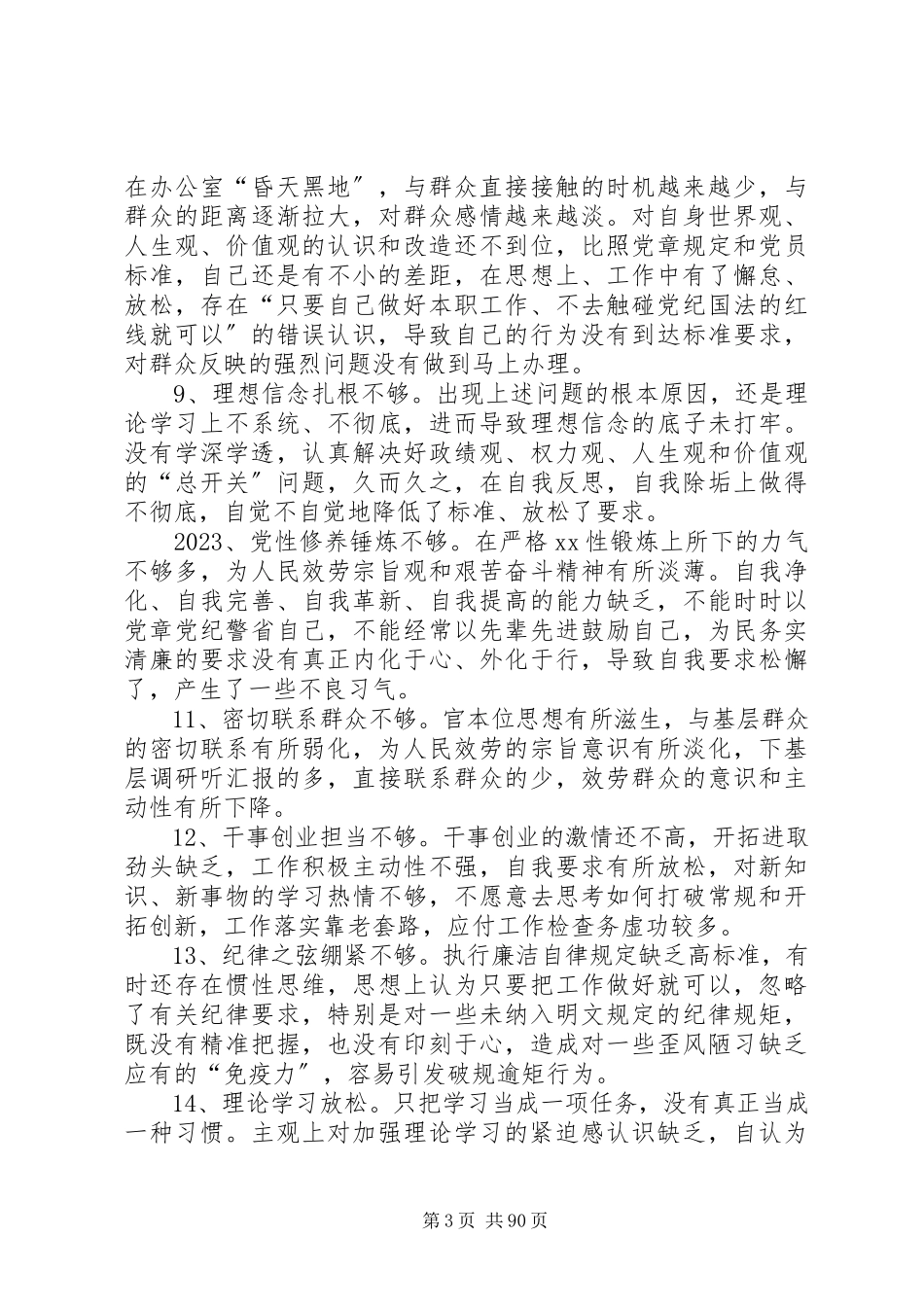 2023年检视剖析材料原因分析汇编.docx_第3页
