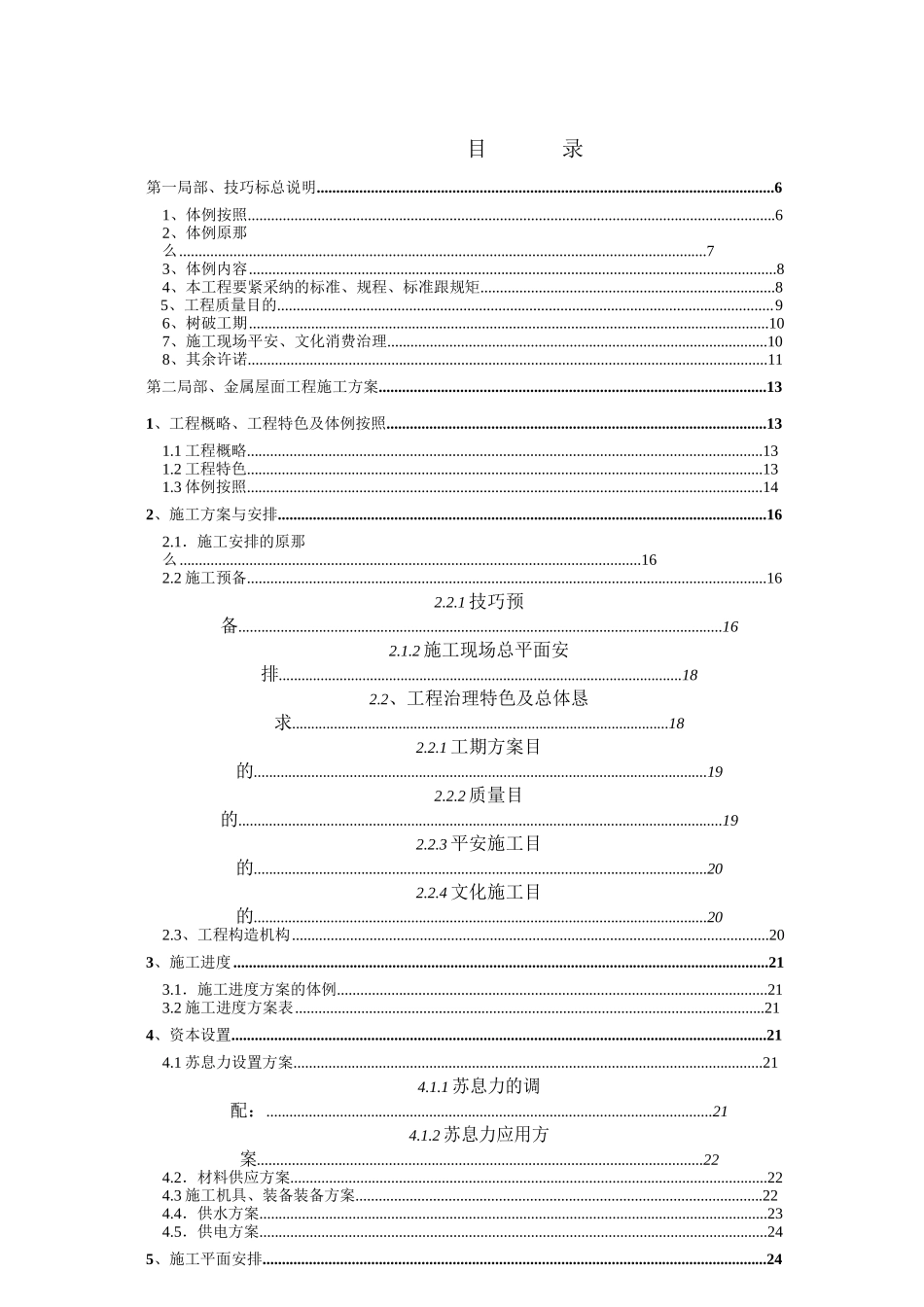 2023年建筑行业南京体育中心体育场屋面工程施工组织设计.docx_第1页