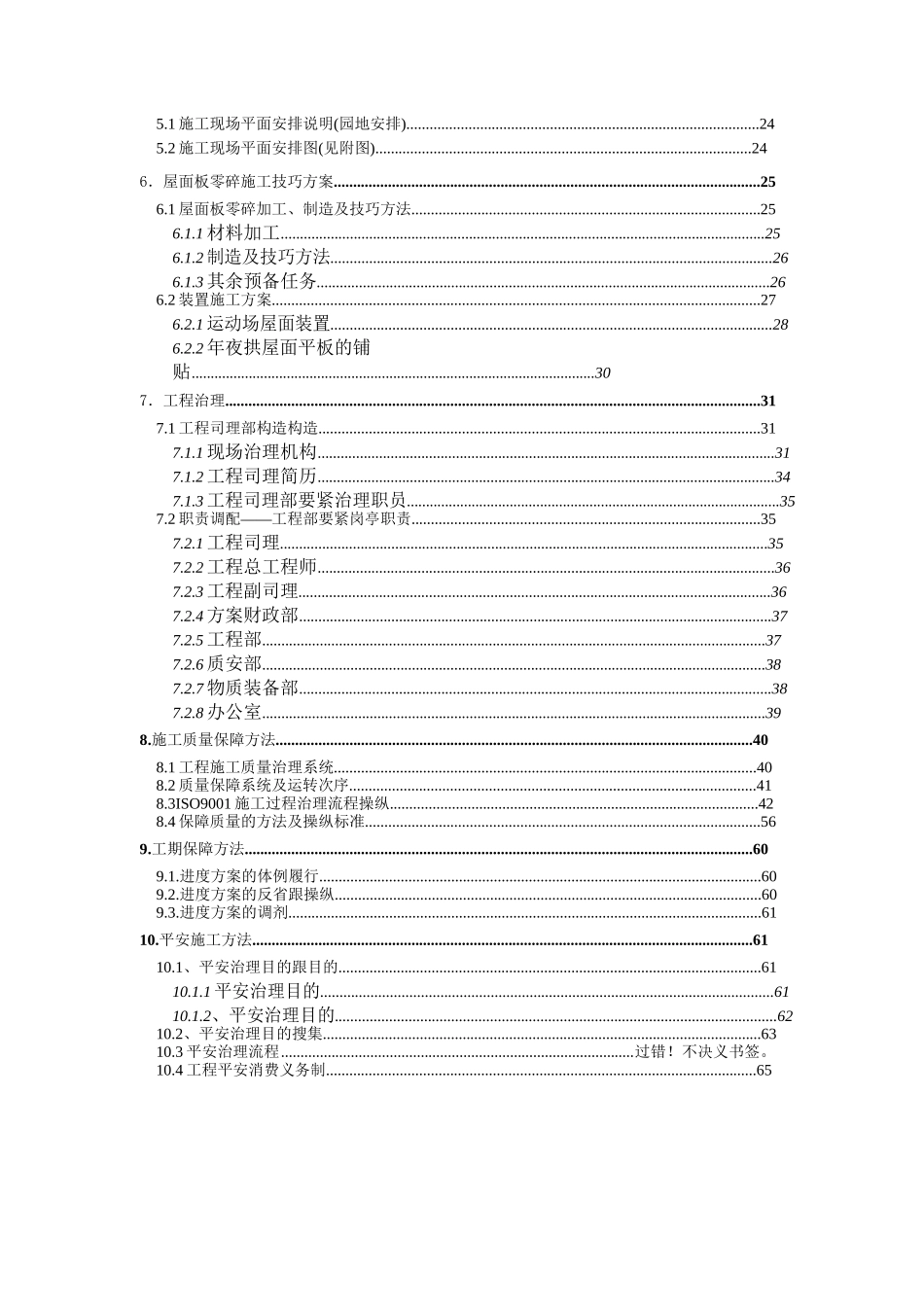 2023年建筑行业南京体育中心体育场屋面工程施工组织设计.docx_第2页