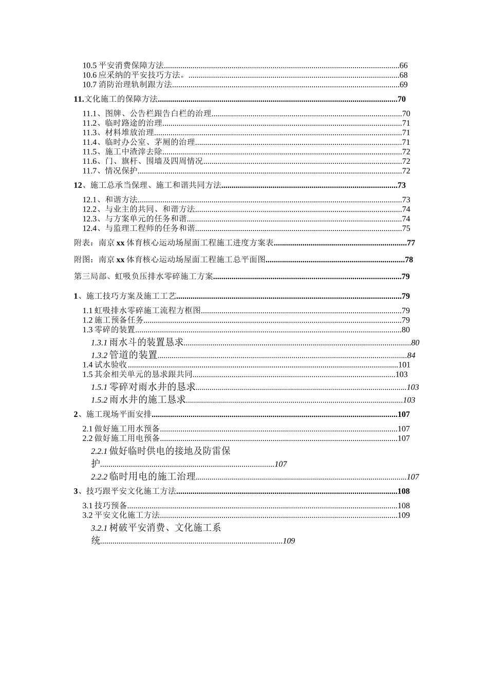 2023年建筑行业南京体育中心体育场屋面工程施工组织设计.docx_第3页