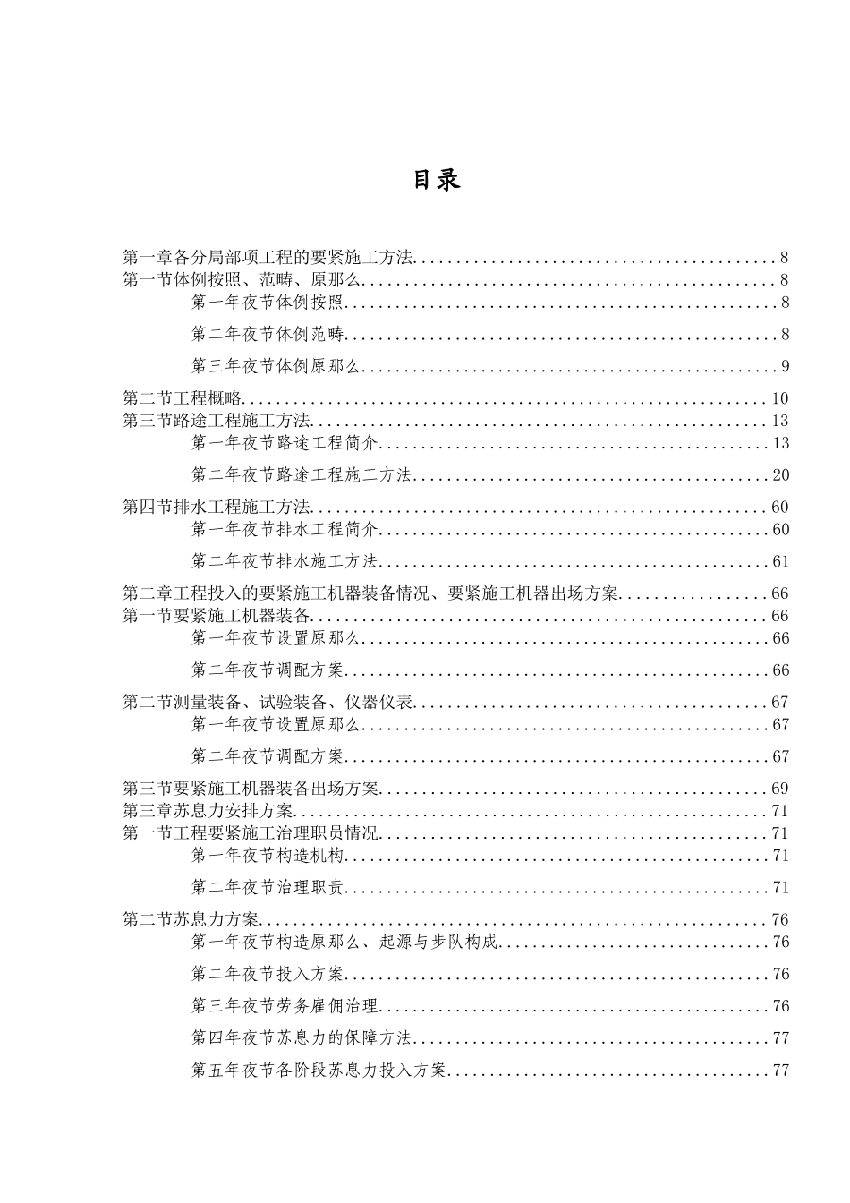 2023年建筑行业天津市市政工程西青区赛达大道工程某标段招标施工组织设计.docx_第1页