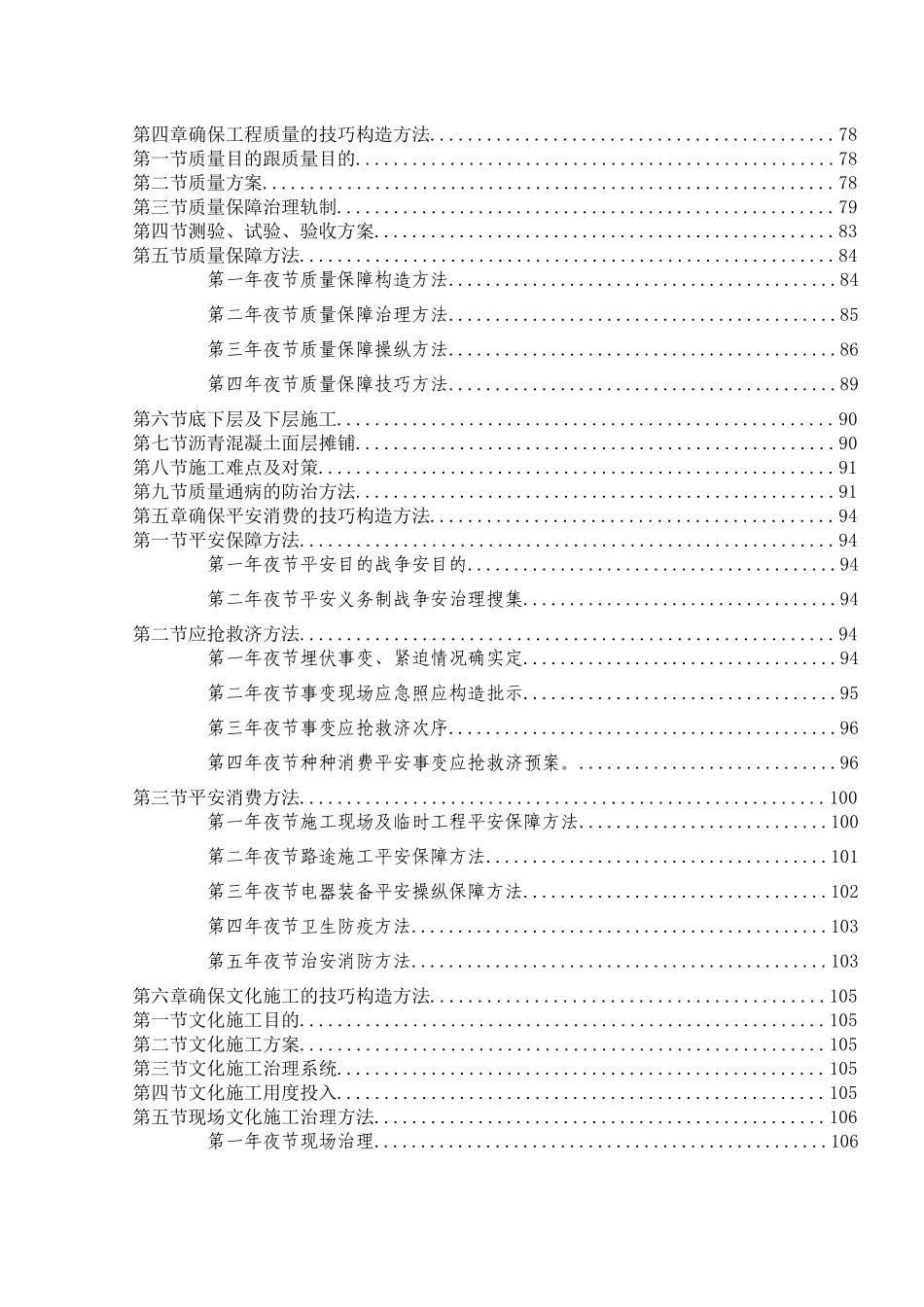2023年建筑行业天津市市政工程西青区赛达大道工程某标段招标施工组织设计.docx_第2页