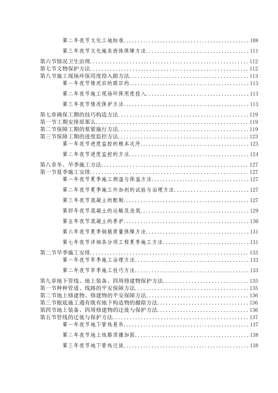 2023年建筑行业天津市市政工程西青区赛达大道工程某标段招标施工组织设计.docx_第3页