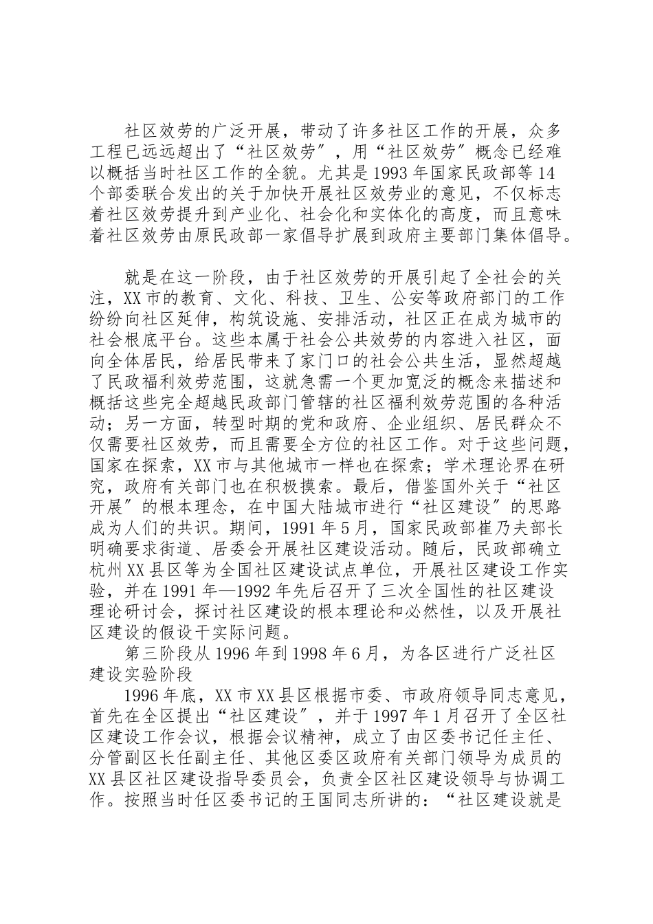 2023年城市社区治理调研报告.doc_第3页