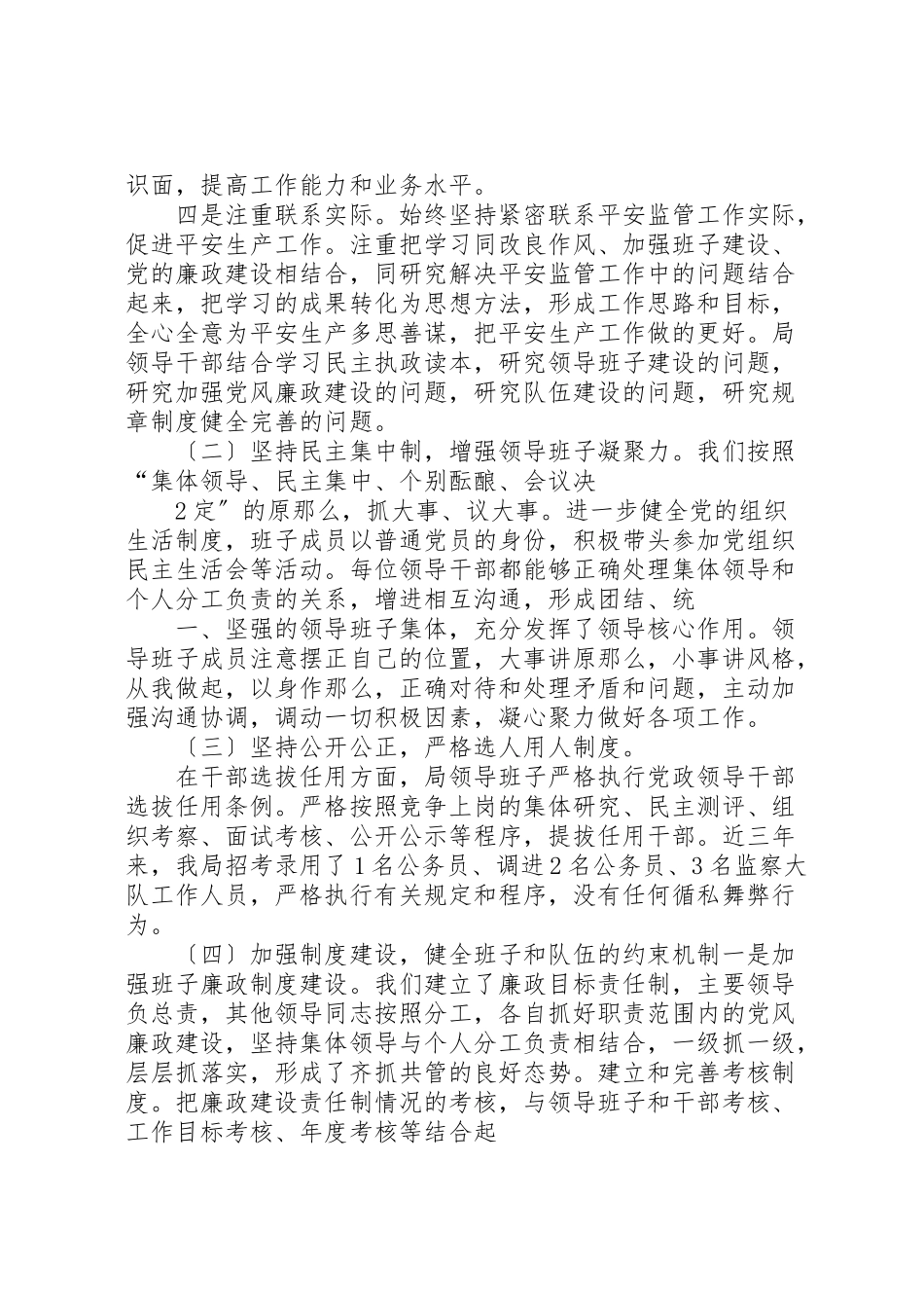 2023年县安监局领导班子述职述廉报告.doc_第2页