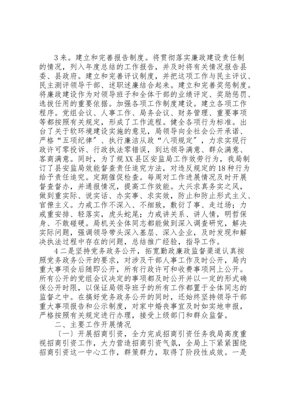 2023年县安监局领导班子述职述廉报告.doc_第3页