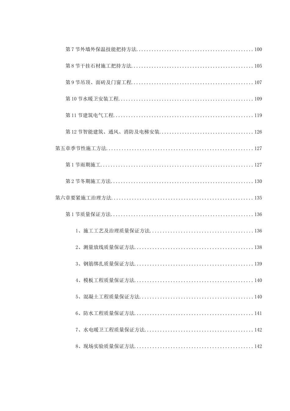 2023年建筑行业某家园号商住楼工程施工组织设计.docx_第2页