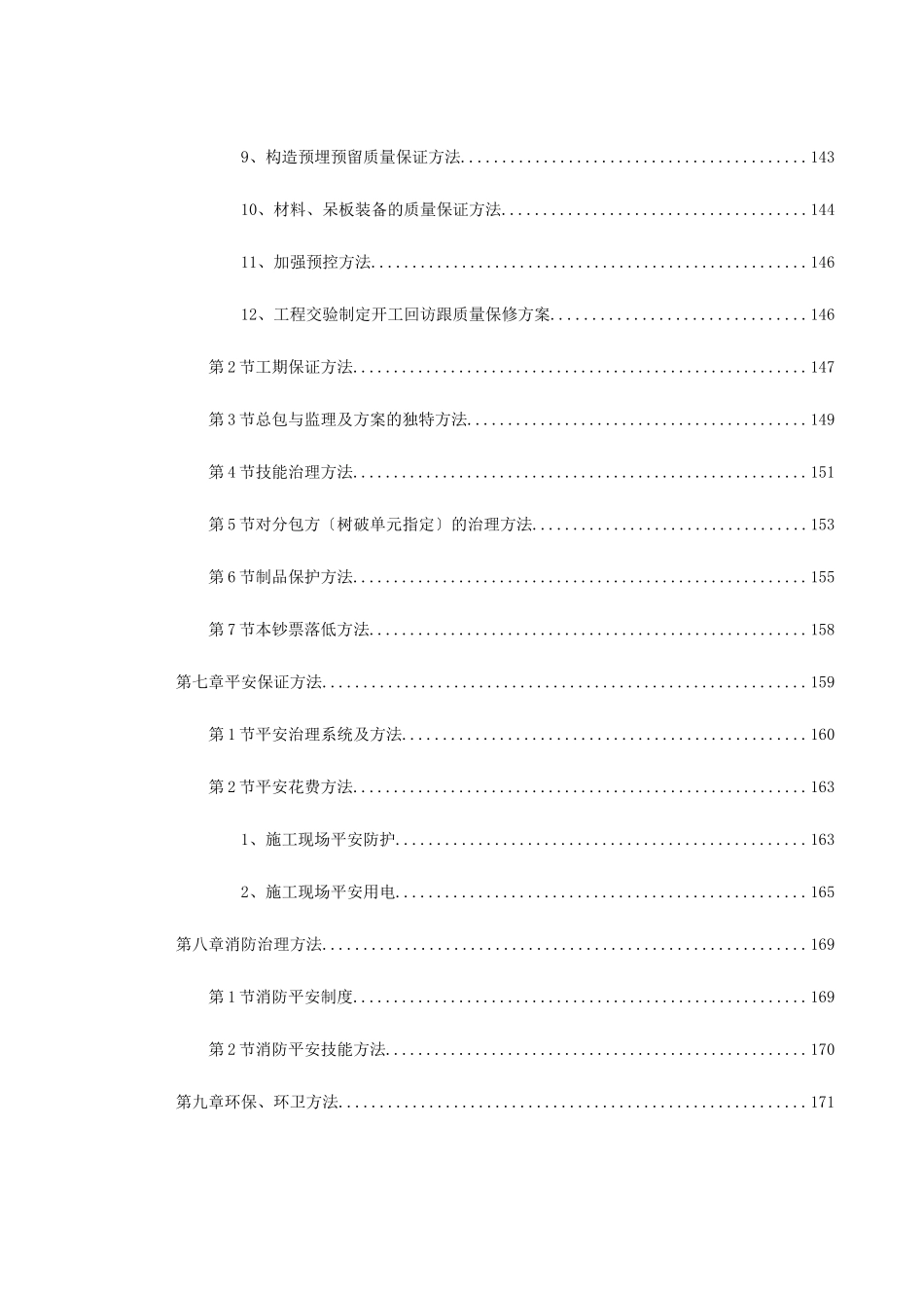 2023年建筑行业某家园号商住楼工程施工组织设计.docx_第3页