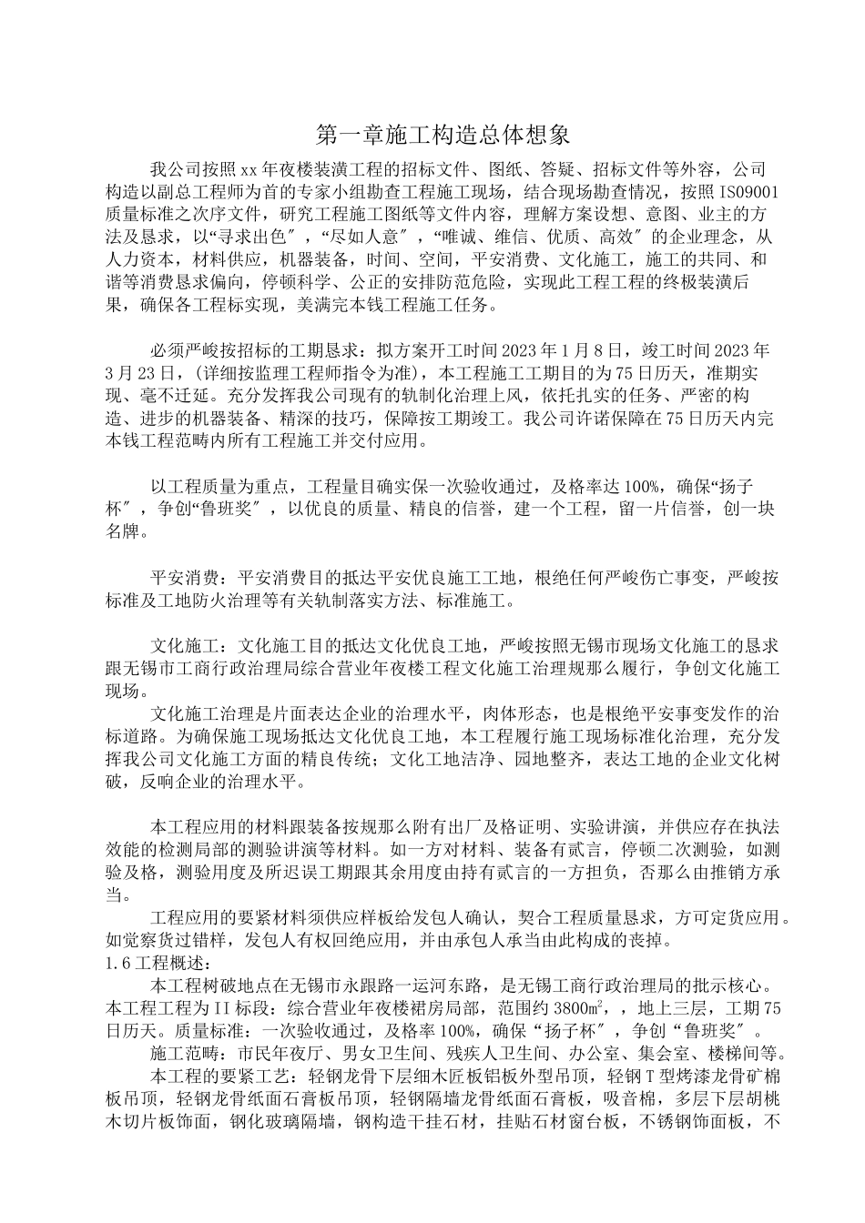 2023年建筑行业无锡某大楼裙房装饰工程施工组织设计内装修.docx_第1页