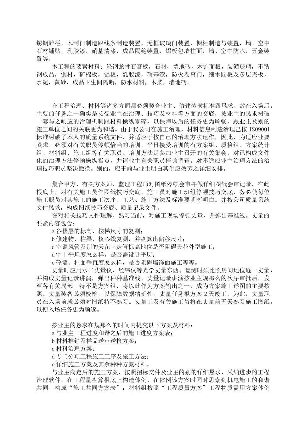 2023年建筑行业无锡某大楼裙房装饰工程施工组织设计内装修.docx_第2页