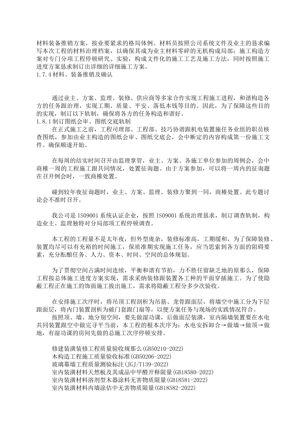 2023年建筑行业无锡某大楼裙房装饰工程施工组织设计内装修.docx_第3页