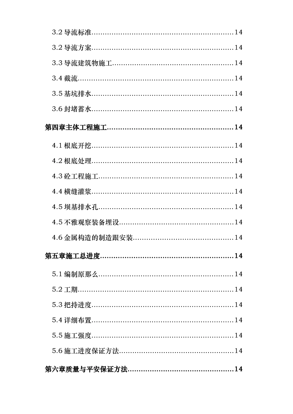 2023年建筑行业浙江省泰顺县二级水电站拦河坝工程施工组织设计方案.docx_第2页