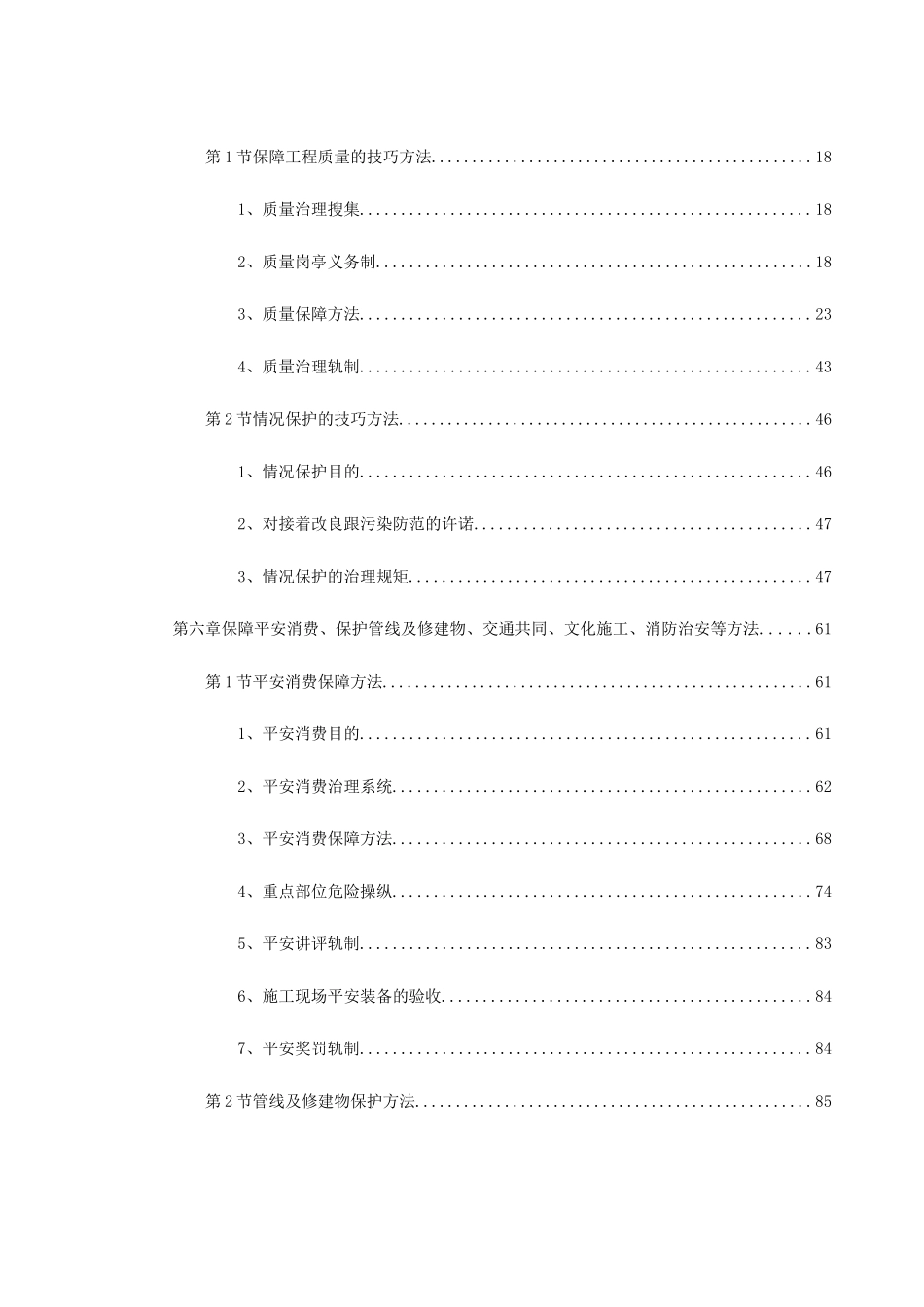 2023年建筑行业上海市轨道交通6号线工程土建5标段.docx_第2页