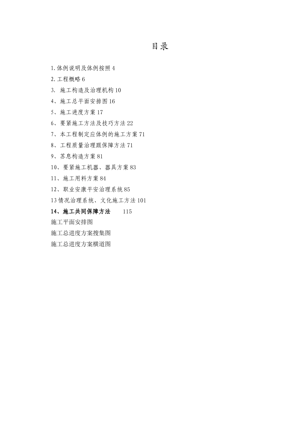 2023年建筑行业安徽省某高档联体别墅小区施工组织设计.docx_第1页