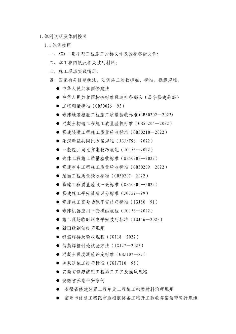 2023年建筑行业安徽省某高档联体别墅小区施工组织设计.docx_第2页