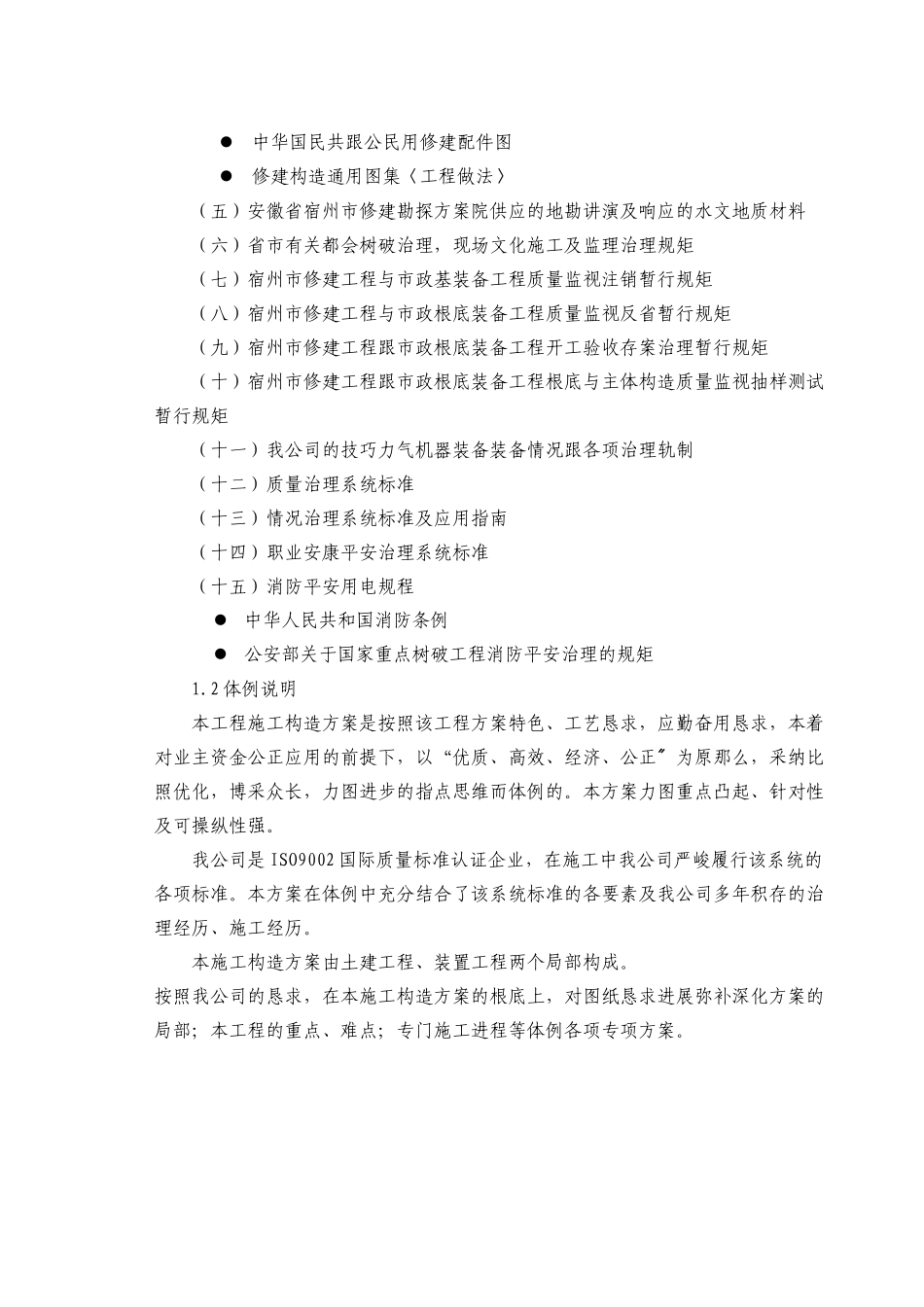 2023年建筑行业安徽省某高档联体别墅小区施工组织设计.docx_第3页