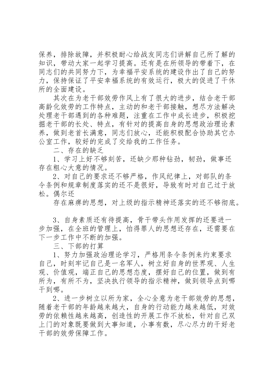 2023年干休所医生述职报告.doc_第2页
