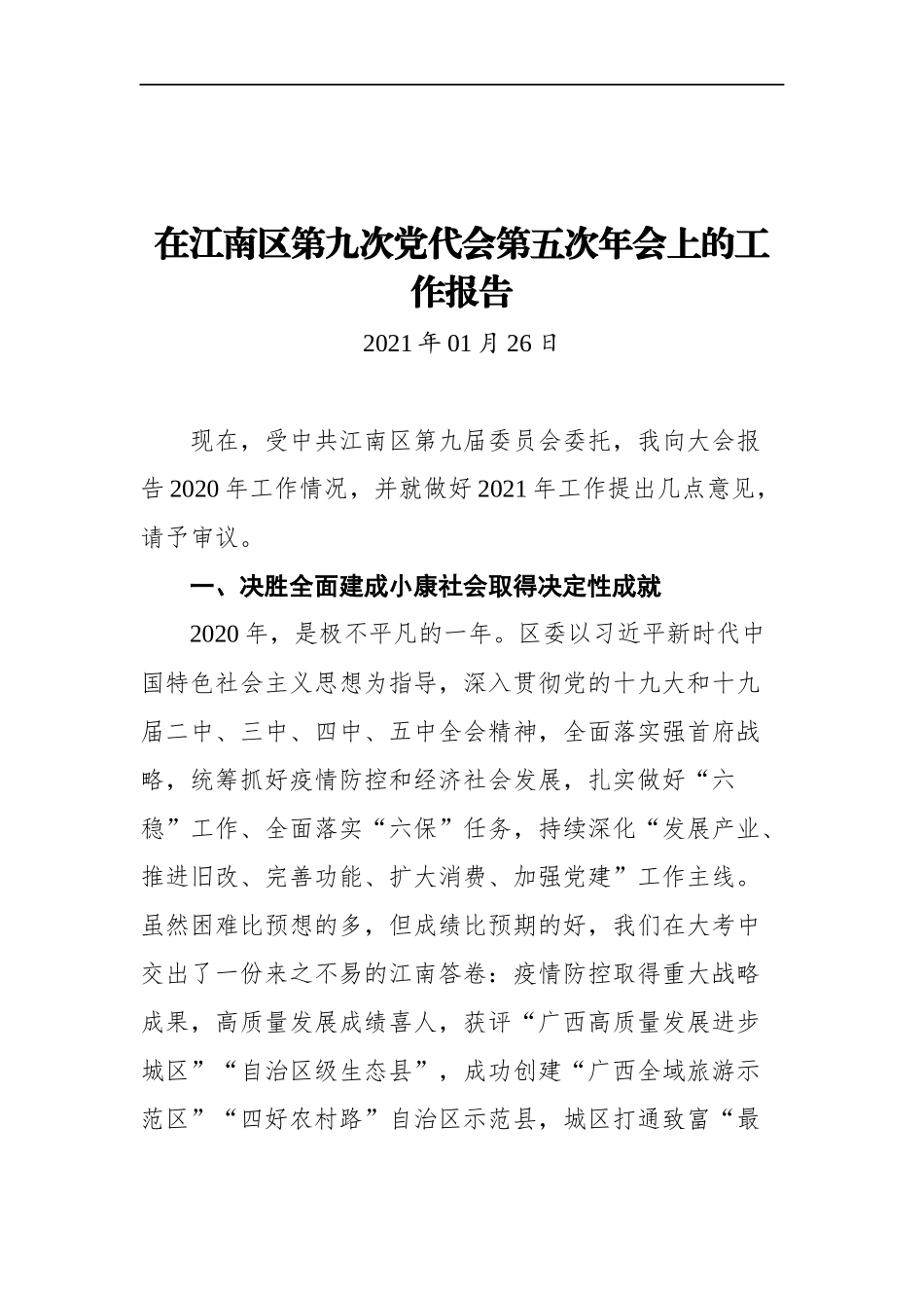 党代会工作报告汇编（18篇）.docx_第3页