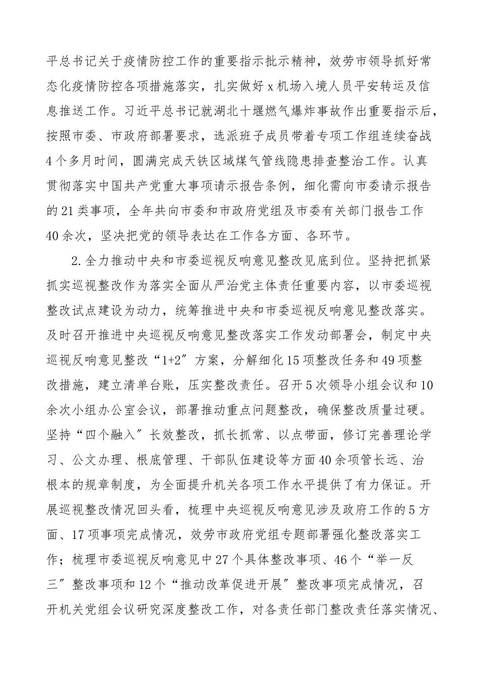 2023年落实全面从严治党主体责任情况报告10篇政府机关、政协党组、区委、残联、发改局、法院、文体旅局、城市管理委、档案馆工作汇报总结精编.docx_第3页
